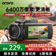 歐達Z36【6400W像素】4K高清攝像機手持dv數碼錄像機 便攜式家用旅拍vlog專(zhuān)業(yè)防抖攝錄一體機紅外夜視 【基礎版32G】4K丨6400萬(wàn)像素 18X大變焦丨自帶補光燈