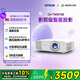 愛(ài)普生（EPSON）CH-TW5750【5700升級款】3LCD家庭影院智能投影儀（2700lm高亮度  原生1080P）國家補貼