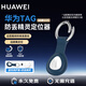 華為（HUAWEI）Tag防丟精靈【僅適配華為手機】自行車(chē)狗狗貓咪包裹行李箱防丟定位器 防走丟定位車(chē)鑰匙 【單件簡(jiǎn)裝+海藍色保護套】
