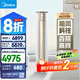 美的（Midea）空調 3匹 銳云2代 新一級能效 變頻  空調立式 空調柜機 國家補貼 KFR-72LW/N8XHA1Ⅱ
