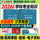 山香招教 2026年教師招聘考試小學(xué)學(xué)科知識教材 教師招聘歷年真題押題試卷 教師考編入編考試用書(shū)教材配套資料 小學(xué)英語(yǔ) 教材+試卷