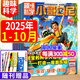 小哥白尼趣味科學(xué)雜志2025年1-10月現貨【2026全年/半年訂閱/2024年1-12月可選】6-15歲中小學(xué)生青少年科學(xué)科普非過(guò)刊K 現貨【共10期】25年1-10月+送隨刊贈品
