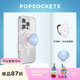 PopSockets【指尖珍寶】泡泡騷精靈泉水/冰面/寶石手機支架蘋(píng)果磁吸囊伸縮防摔粘貼指環(huán)扣MAGSAFE磁吸圓啪嗒 冰面+珍珠粉【站立】啪嗒盤(pán)