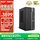 宏碁（acer）商祺 臺式電腦主機（酷睿 14代 i5-14400  32G 1T SSD ） 辦公商用家用 WiFi/藍(lán)牙