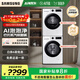 三星（SAMSUNG）AI神洗烘套裝滾筒超薄5系10KG洗衣機+10KG變頻熱泵烘干衣機嵌入式國家補貼5U24AW+C4A0AE 白色