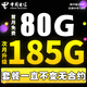 中國(guó)電信電信流量卡純上網(wǎng)全國(guó)通用不限速4g5g套餐不變自己激活可選號(hào)通用卡大王卡 光速卡-19元185G全國(guó)通用一直不變+自己激活
