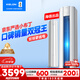 科龍空調(diào)3匹柜機(jī) 海信出品 京東聯(lián)名小布丁 新一級(jí)變頻立式雙排神機(jī) 以舊換新國家補(bǔ)貼KFR-72LW/QG1-X1