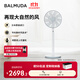 巴慕達（BALMUDA）灰白果嶺風(fēng)扇自然風(fēng)落地扇臺式桌面母嬰可直吹家用電風(fēng)扇 輕音立式節能無(wú)線(xiàn)遙控露營(yíng)便攜循環(huán)扇 白嵌灰
