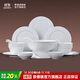 景德鎮（jdz）陶瓷餐具套裝中式簡(jiǎn)約家用純色碗盤(pán)整套高檔喬遷禮品送長(cháng)輩流霜