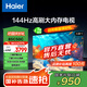 海爾（Haier）85C50C 85英寸電視 4K超高清 144Hz全面屏 3+64GB 大屏電視智能液晶 教育游戲平板電視機 85英寸