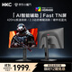 HKC 24.1英寸420Hz顯示器FastTN屏GTG0.5ms硬件低藍(lán)光HDR400電競Type-c三角洲游戲無畏契約電腦UG25EF