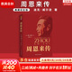 傳記人物系列書(shū)籍 毛澤東傳 周恩來(lái)傳 鄧小平傳 馬斯克傳 恩格斯傳 列寧傳 斯大林傳 等自選 周恩來(lái)傳【典藏紀念版】