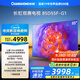 長虹電視85D55F-G1 85英寸120Hz高刷巨幕大屏 4+32GB 4K高清液晶平板電視機(jī) 以舊換新國家補貼20% 