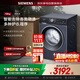 西門(mén)子（SIEMENS）10公斤大容量家用全自動(dòng)滾筒洗衣機IQ300系列智能除漬快洗專(zhuān)業(yè)護衣除螨防過(guò)敏XQG100-WB25GLU10W