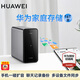 華為（HUAWEI）華為家庭存儲NAS網(wǎng)絡(luò )存儲服務(wù)器企業(yè)級硬盤(pán)手機電腦多設備共享私有云網(wǎng)盤(pán)服務(wù)器相冊照片自動(dòng)備份 華為家庭存儲 16T版【8T+8T】