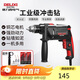德力西電氣沖擊鉆工業(yè)級手電鉆電鉆兩用多功能家用電鉆電動螺絲刀 710W