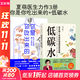 你是你吃出來的 1+2共2冊 谷物大腦中國版 養(yǎng)生堂 我是大醫(yī)生嘉賓夏萌醫(yī)學(xué)科普圖書 低碳水 七大慢病康復(fù)飲食法則食療菜譜養(yǎng)生食療 含食譜贈品】你是你吃出來的+低碳水 3冊