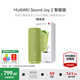 華為Sound Joy 2代智能藍牙音箱音響低音炮桌面音響戶外運動語音AI小藝便攜式藍牙音箱立體聲超長續(xù)航 向新綠-智能版【咨詢領(lǐng)大額券】 26H超長續(xù)航，40W超級快充