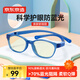 京東京造兒童防藍光眼鏡防輻射眼鏡阻隔率70%護目鏡平光上網(wǎng)課180°柔韌