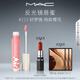 M.A.C魅可新品反光鏡唇蜜唇釉#223好夢(mèng)鏡 保濕滋潤顯色生日禮物女