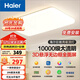 海爾（Haier）LED燈吸頂燈大客廳燈全光譜 海爾巨能 200度發(fā)光【包安裝】