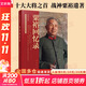 粟?；貞涗洠ㄖ袊嗣窠夥跑姼呒墝㈩I(lǐng)回憶錄叢書）粟裕著大將粟裕遺作 人民出版社中國軍事 “戰(zhàn)神”粟裕將軍戰(zhàn)爭時期生平傳記真實記錄