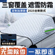 TOZEAL汽車(chē)遮雪擋前擋風(fēng)玻璃防凍罩防霜防雪罩冬天車(chē)衣半罩冬季風(fēng)擋加厚 日產(chǎn)軒逸天籟N7騏達TIIDA藍鳥(niǎo)陽(yáng)光西瑪驪威 加厚遮陽(yáng)擋-留言車(chē)型