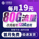 中國移動(dòng)花卡潮玩卡流量卡全國不限速手機卡大王卡移動(dòng)非永久19元流量卡低月租電話(huà)卡 發(fā)全國-19元135G通用流量+首月免費+流量不變