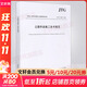 JTG/T 3650-2020公路橋涵施工技術(shù)規范 人民交通出版社股份有限公司 中交一公局集團有限公司 著(zhù) 書(shū)籍