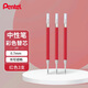 派通（Pentel ）0.7mm速干中性筆彩色替芯（適用于K600）LR7 紅色3支裝