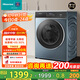 海信（Hisense）全自動(dòng)大筒徑滾筒洗衣機10公斤洗烘一體機超薄活水2.0智能投放 觸屏鋼琴師HD10IE2家電國家補貼20%