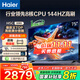 海爾（Haier）電視H5C 8核CPU超硬核 144HZ高刷 WiFi6 一級能效智慧屏彩電液晶4K護眼超薄游戲電視機 75英寸 爆款新品144HZ 8核CPU 3+64GB