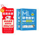 老呂管綜考研2026管理類(lèi)聯(lián)考數學(xué)母題800練羅瑞數學(xué)199管綜考研基礎復習必備
