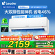 Leader海爾智家出品空調掛機1.5匹變頻一級能效快速冷暖防直吹WIFI智控除濕自清潔家用臥室出租房空調 1.5匹 一級能效 【全面升級款】超省電pro