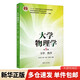 大學(xué)物理學(xué) 力學(xué) 熱學(xué) 第5版 圖書(shū)