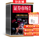 期期包郵 證券市場周刊雜志 2026年1月起訂閱 1年共50期全年訂閱 商業(yè)財(cái)經(jīng)期刊雜志 證券金融書籍 投資理財(cái) 財(cái)經(jīng)評論期刊書籍 市場規(guī)律 市場動(dòng)態(tài) 商情報(bào)道 案例分析 雜志鋪