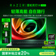 雷蛇（Razer）靈刃14游戲本筆記本電腦 銳龍AI 9 365/RTX 5060/16GB DDR5x/1TB SSD/ 3K 120Hz OLED屏【2025款】