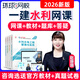 環(huán)球網(wǎng)校2026年一建水利水電工程趙珊珊實務(wù)網(wǎng)課一級建造師教材精講考前沖刺密訓(xùn)視頻課件精講班真題試題庫2024課程 2026精講班(教材精講視頻+真題透析+題庫） 水利水電工程實務(wù)（趙珊珊）
