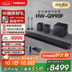 三星【國家補貼】新品音響HW-Q990F/XZ物理11.1.4杜比全景聲回音壁無(wú)線(xiàn)環(huán)繞藍牙投影家庭影院電視音箱 黑色