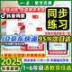 一本【課后小練習】同步訓練2025秋小學(xué)1-6年級上冊語(yǔ)文數學(xué)英語(yǔ)人教北師蘇版一二三四五六年級上課課練天天練小學(xué)生123456同步課本練習冊題一課一練同步作業(yè) 三年級上冊 語(yǔ)文+數學(xué)+英語(yǔ)【人教版3本