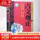 【一本包郵速發(fā)】古文觀(guān)止 兒童經(jīng)典誦讀叢書(shū) 大字注音 無(wú)障礙閱讀 小學(xué)生課外閱讀 國學(xué)歷史啟蒙