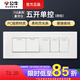 公牛（BULL） 118型開(kāi)關(guān)插座四開(kāi)雙控墻壁面板單開(kāi)雙控電源開(kāi)關(guān) 發(fā)模塊 五開(kāi)單控