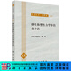 [按需印刷]彈性和塑性力學(xué)中的變分法 科學(xué)出版社