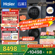 海爾（Haier）云溪4.0系列 583Pro洗烘套裝 (73K相似款) 10kg AI直驅滾筒洗衣機+AI雙擎熱泵烘干機583+583自營(yíng)