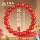 老鳳祥 優(yōu)級紅瑪瑙手串女款高檔輕奢冰種水晶手鏈首飾品生日禮物送女友 【京東八倉發(fā)貨】*當/次日達-優(yōu)級紅瑪瑙國風(fēng)手串 8mm