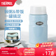 膳魔師（THERMOS） 燜燒杯大容量保溫飯盒316L不銹鋼悶粥杯燜燒罐保溫桶飯桶TCLE 淺藍色 720ml