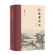 中華書(shū)局紅樓夢(mèng)新證 增訂本 周汝昌著(zhù) 簡(jiǎn)體精裝橫排 考證派紅學(xué)集大成之 2025年重排重校版 中華書(shū)局