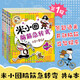 米小圈腦筋急轉彎 米小圈上學(xué)記 第一輯 4冊套裝 腦筋急轉彎米小圈 童書(shū) 課外閱讀 閱讀 課外書(shū) 一升二銜接 小升初銜接