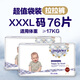 咪潔嬰兒紙尿褲超薄透氣小輕芯寶寶尿布濕柔軟干爽嬰兒尿不濕男女拉拉 鉑金拉拉褲XXXL38片*2包