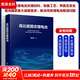 高比能固態(tài)鋰電池 崔光磊 固態(tài)鋰電池關(guān)鍵材料制備工藝安全評(píng)估教程書(shū) 深海裝備材料制備器件開(kāi)發(fā)系統(tǒng)集成技術(shù)參考書(shū) 化學(xué)工業(yè)出版社 圖書(shū)
